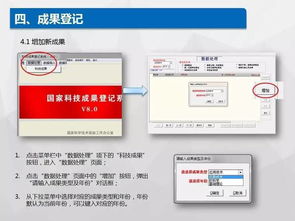 国家科技成果在线登记系统,推动科技创新成果共享与转化