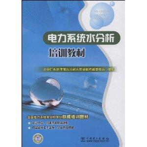 国网电力系统分析教材,国网电力系统分析教材概述