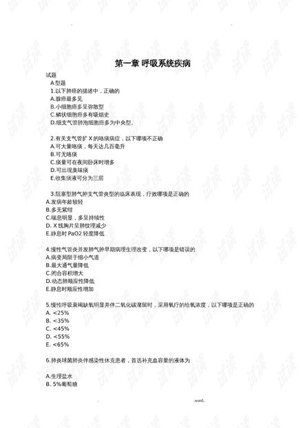 呼吸系统护理试题,文章呼吸系统护理试题解析与要点