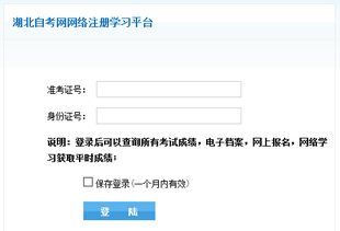 湖北自学考试报名系统,轻松获取学历提升之路