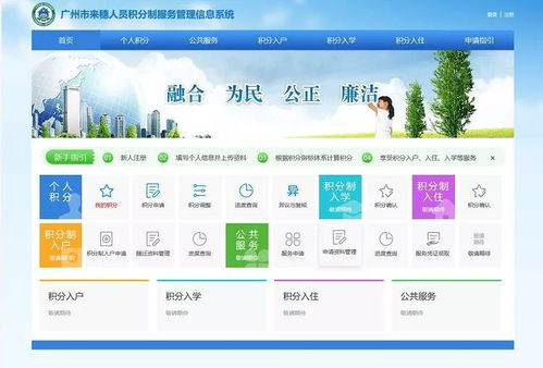 广州来穗局积分系统,助力非户籍人员融入城市生活