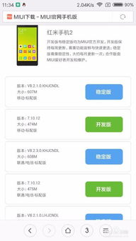 红米怎么下载系统,红米手机系统下载全攻略