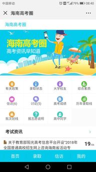 海南省 高考系统,报名、志愿填报与考试流程