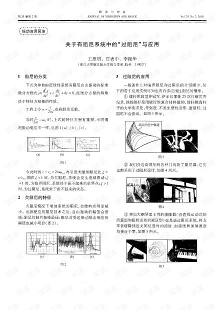 过阻尼系统,过阻尼系统的概述