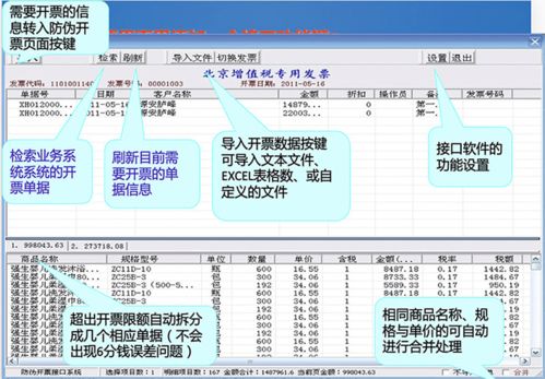 河南金税开票系统,助力企业税务管理的数字化升级