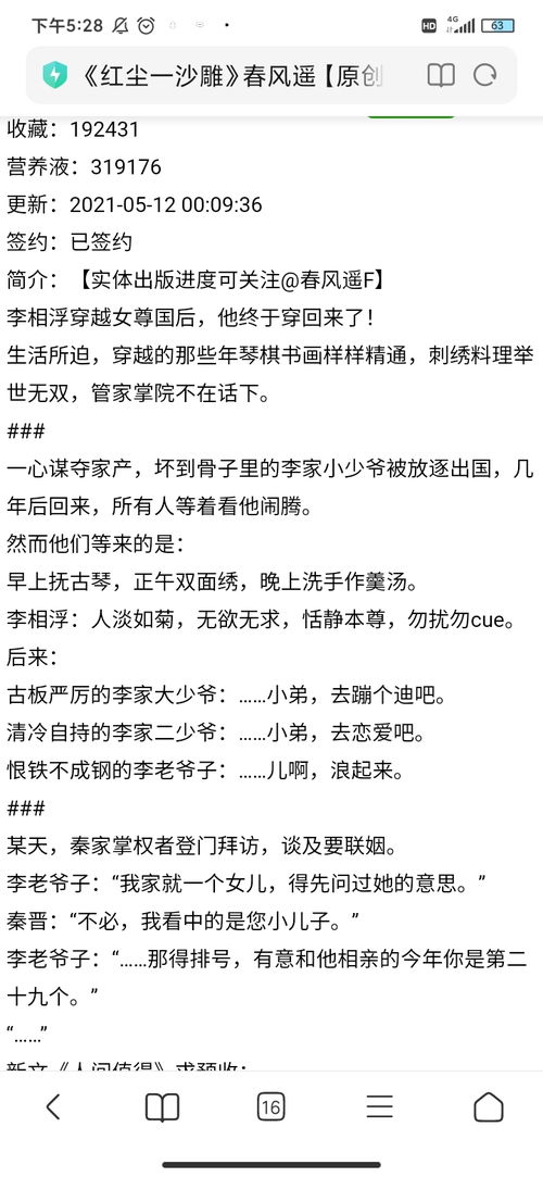 豪门刷脸系统小说,刷脸系统的逆袭人生