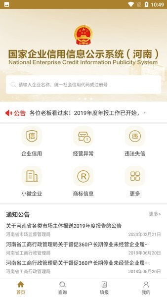 河南省工商信息公示系统,企业信息透明化的有力保障