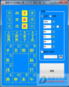 国际大六壬在线排盘系统,传统数术的现代化演绎