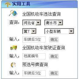 河北省机动车查询系统,便捷服务，安全出行