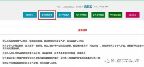 衡阳小学网上报名系统,便捷入学，智慧教育新体验