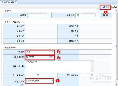 贵州省学籍系统,信息化管理新时代的保障