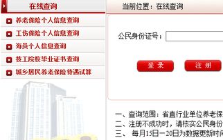 河南省社会保险查询系统