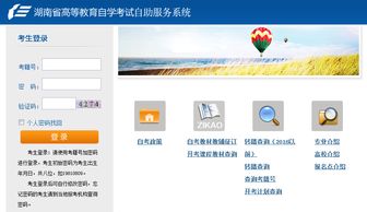 湖南自考系统入口,轻松报名，便捷查询