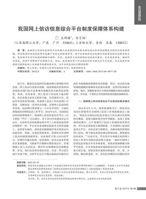 国家网上信访系统,构建和谐社会的桥梁