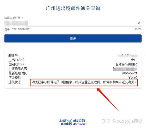 广州海关邮件查询系统