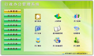 行政管理系统,提升组织效率的关键