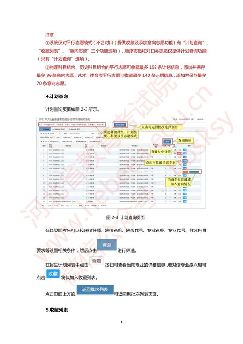 河北高考报志愿系统,助力考生精准填报志愿