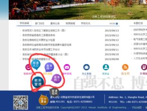 河南工程教务系统登录,河南工程学院教务系统登录指南