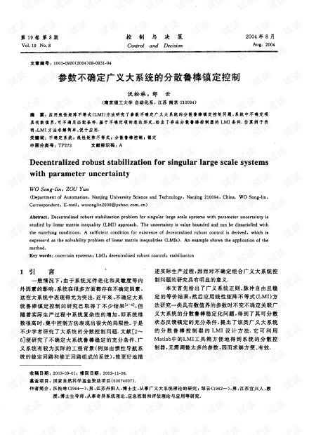 广义系统带,广义系统在现代工程中的应用与挑战