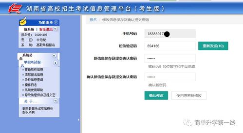 湖南单招报名系统,轻松掌握报名流程