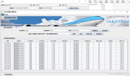 航空订票系统 代码,航空订票系统代码实现详解