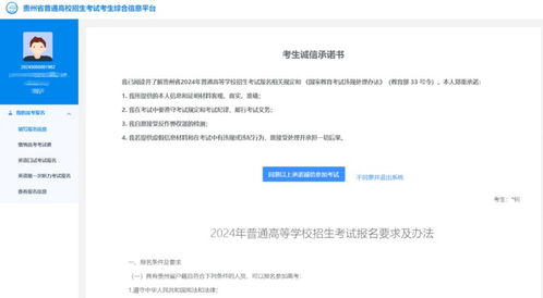 贵州高考网上报名系统,便捷高效的高考报名途径