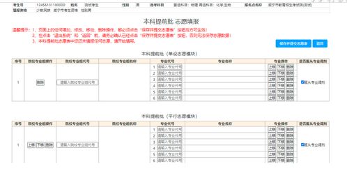 湖北 高考志愿填报系统,轻松掌握志愿填报技巧