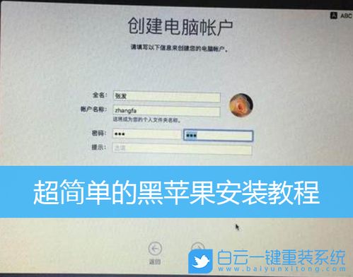 黑苹果系统如何备份,确保数据安全无忧