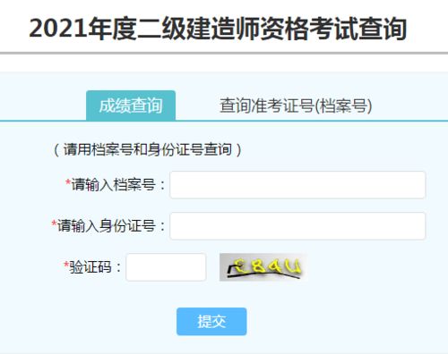 河南二建查询系统,河南二级建造师考试成绩查询系统详解