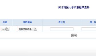 河北录取查询系统,便捷高效，助力考生了解录取动态