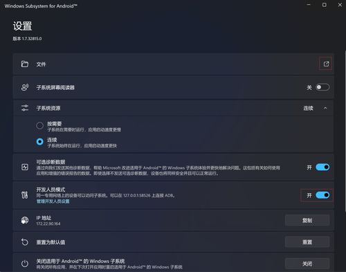 adb安卓子系统,ADB在Android开发中的应用与操作指南