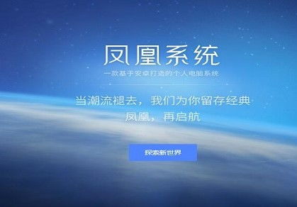 凤凰安卓系统旧版,小巧体积下的系统探索与挑战