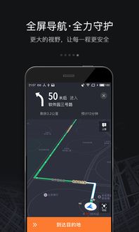 滴滴专车安卓系统,尽享舒适旅程