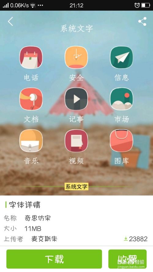安卓系统字体精简,提升性能