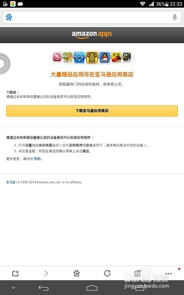 亚马逊 刷安卓系统,操作指南与注意事项