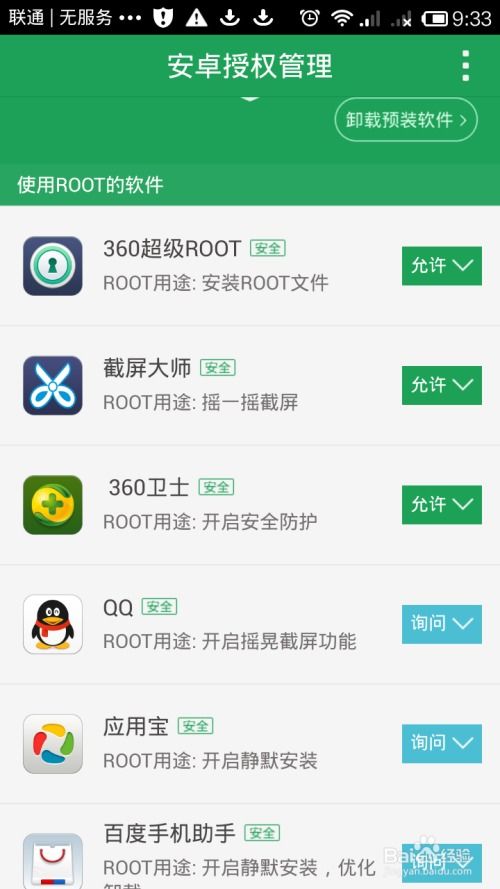 打开安卓系统权限,开启与注意事项全面解析