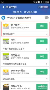 安卓系统 应用停用,揭秘停用机制与应对策略