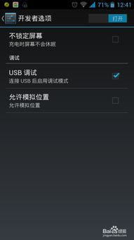 安卓系统 调试模式,功能与操作指南