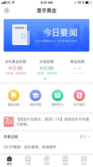 黄金交易app