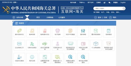 海关编号查询系统,便捷掌握进出口货物报关信息
