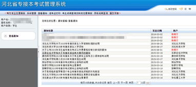 河北专接本考试系统,河北省专接本考试报名系统操作指南及优势解析