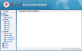 贵大研究生管理系统,“贵州大学研究生管理系统功能解析与使用指南”