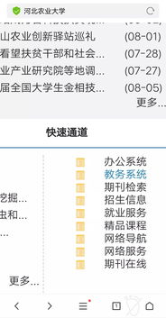 河北农大官网教务系统,助力学子成长成才