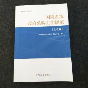 国税系统政府采购平台,助力税收现代化