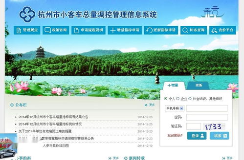 杭州调控管理信息系统,绿色出行新篇章