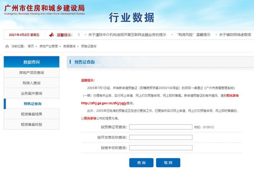 广州预售证查询系统,保障购房安全