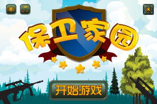 熊出没之保卫家园 