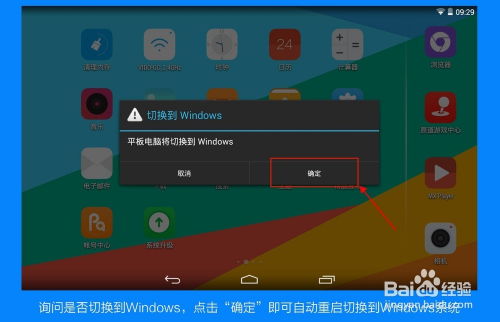 win8平板电脑换安卓系统,平板电脑系统转换攻略