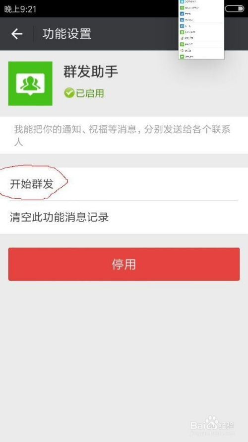 安卓系统微信群发发不了,为何发不了？