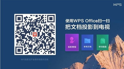 安卓系统智能电视用wps软件下载,WPS软件在安卓智能电视上的下载与使用概述